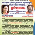കൊടുമൺ രൂചിസ് മൂല്യവർദ്ധിത യൂണിറ്റിന്റേയും വിപണന കേന്ദ്രത്തിന്റെയും ഉദ്ഘാടനം